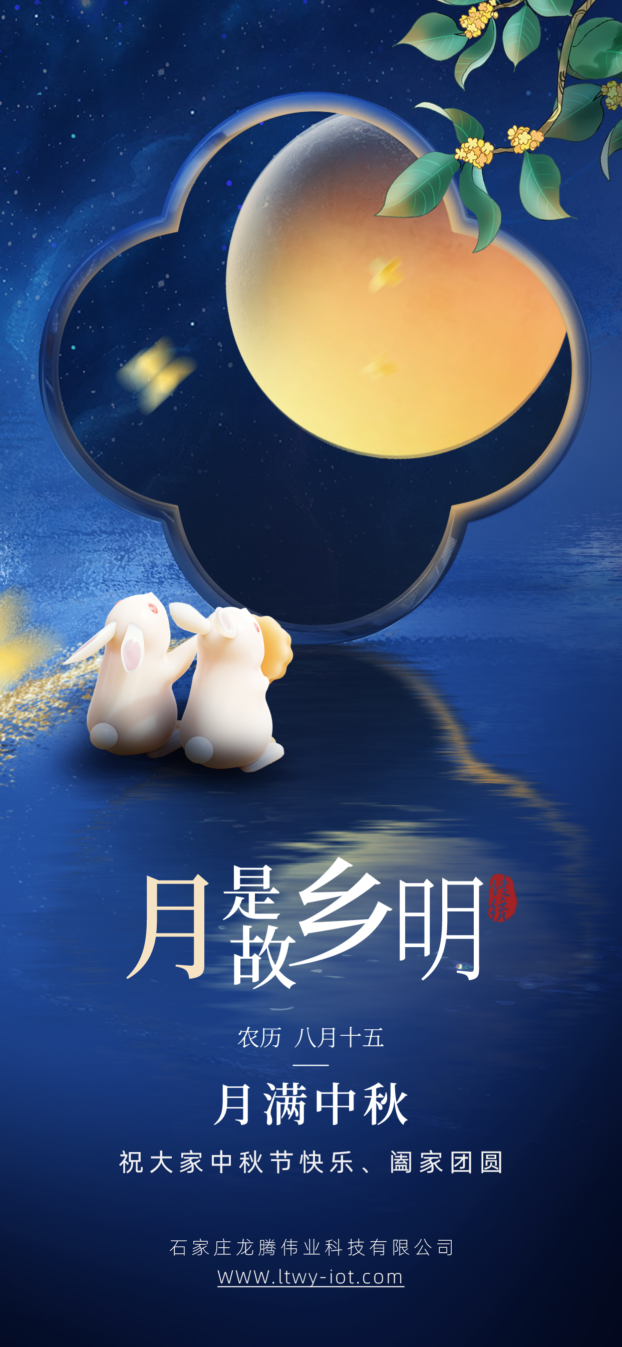 龍騰偉業(yè)祝大家中秋節(jié)快樂(lè)！