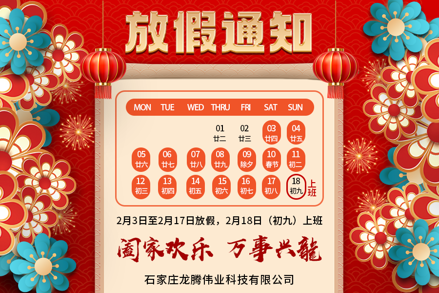 2024年春節(jié)放假通知！祝大家新年快樂！萬事興??！